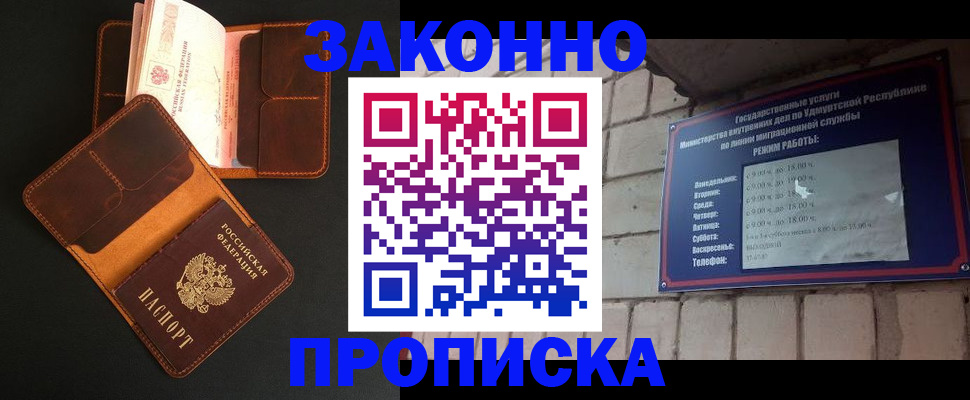 прописка для работы в Королёве