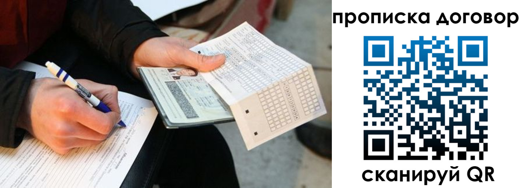 прописка регистрация в Королёве